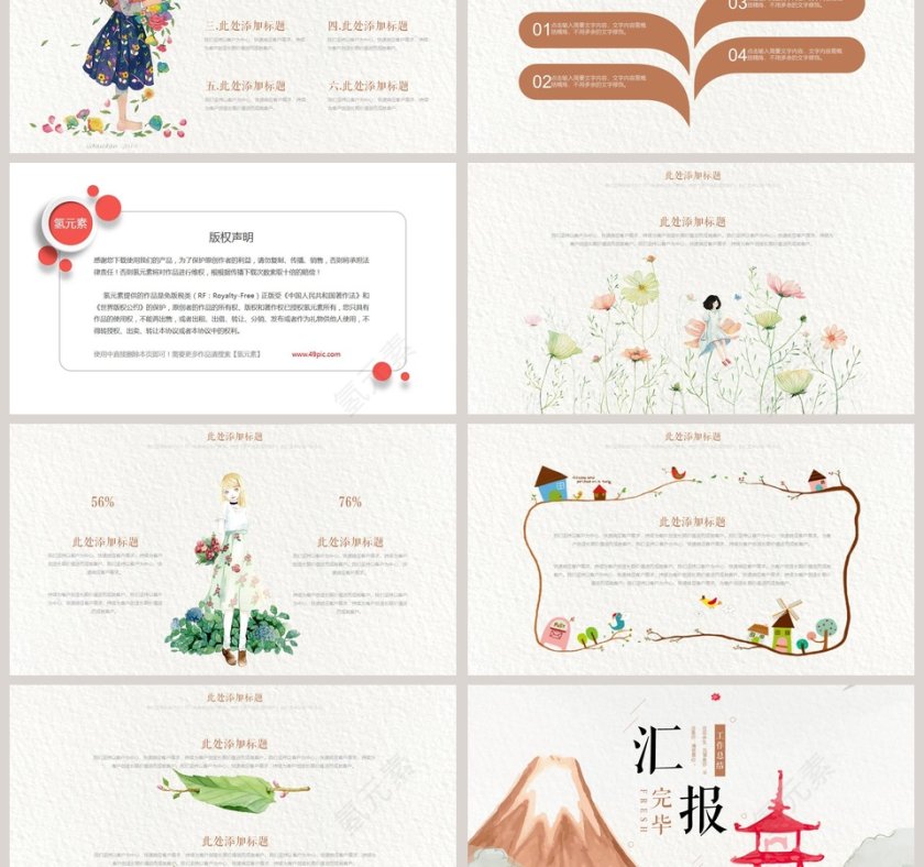 日系简约工作总结汇报PPT模板第3张