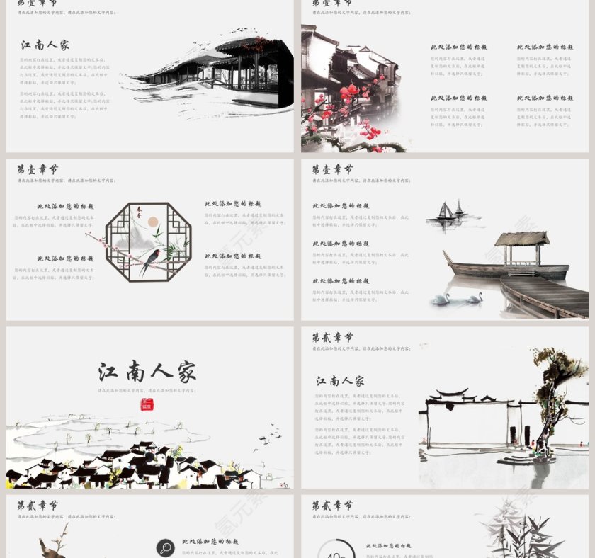 水墨江南工作总结ppt第2张