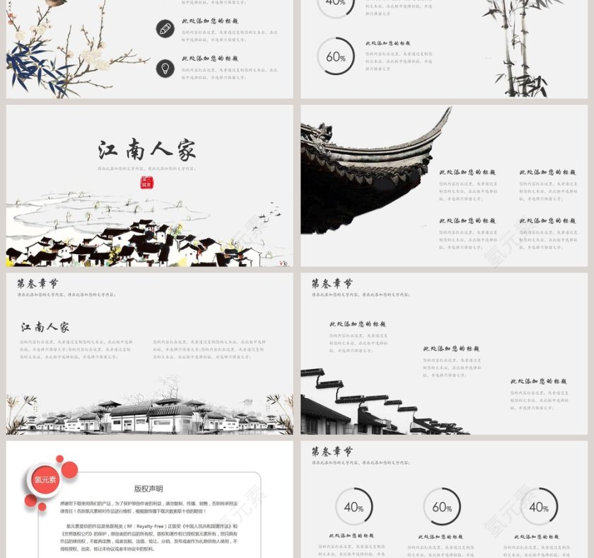 水墨江南工作总结ppt第3张