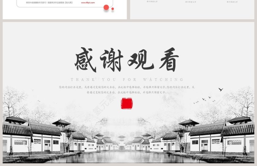 水墨江南工作总结ppt第4张