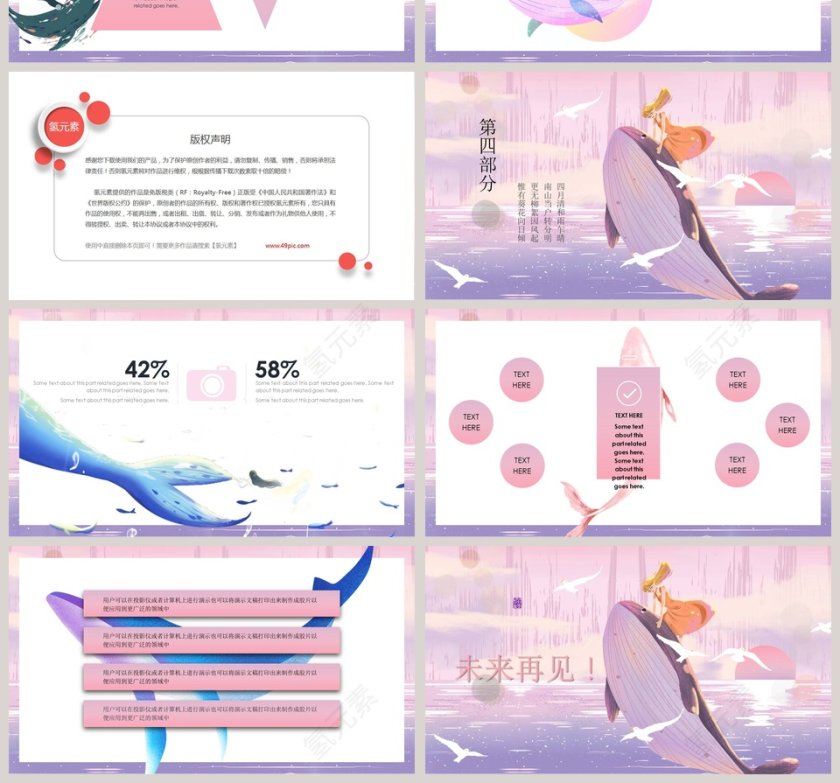 梦开始的地方治愈系画册PPT模板第4张