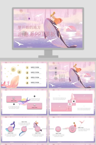 梦开始的地方治愈系画册PPT模板