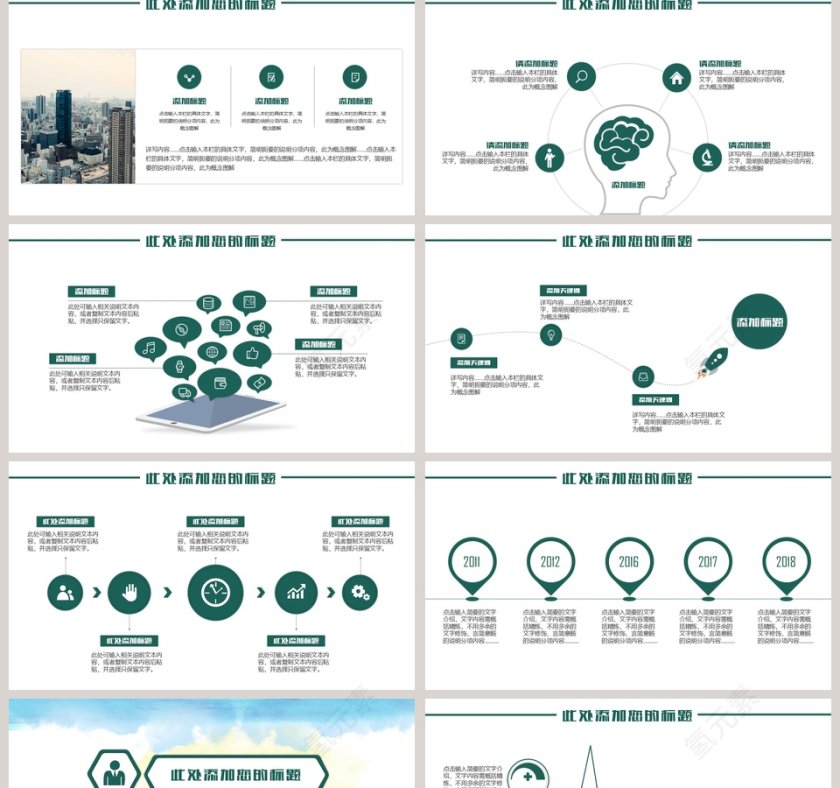 励志正能量企业文化PPT模板第2张