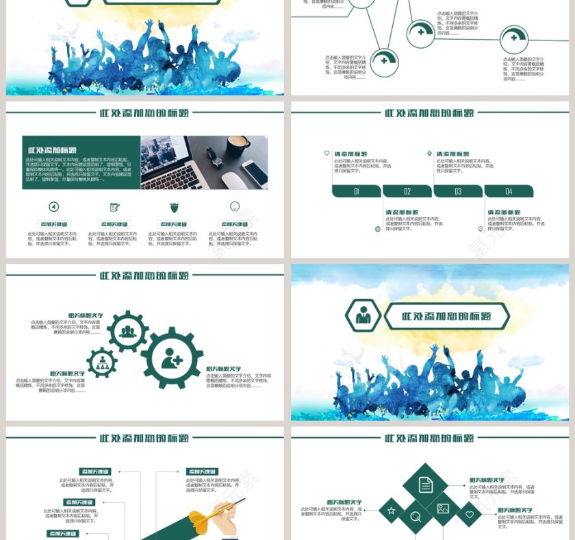 励志正能量企业文化PPT模板第3张