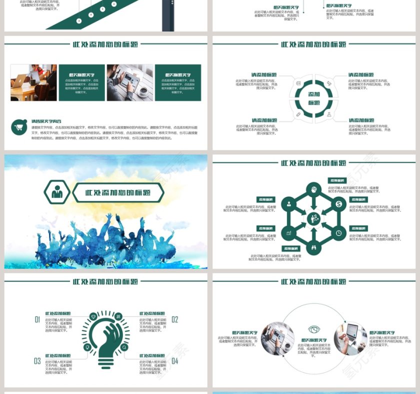 励志正能量企业文化PPT模板第4张