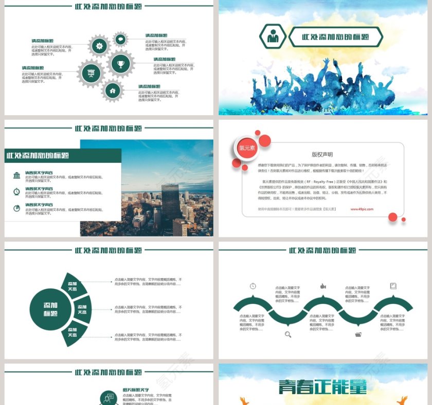 励志正能量企业文化PPT模板第5张