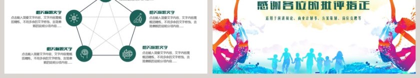 励志正能量企业文化PPT模板第6张