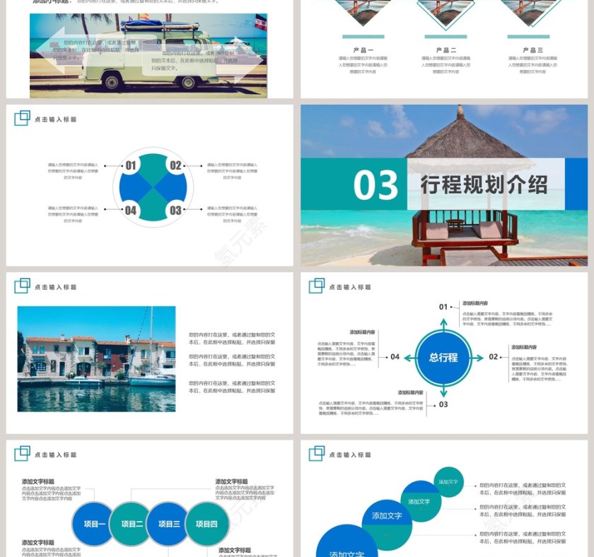 201X 清新旅游通用PPT模板第3张