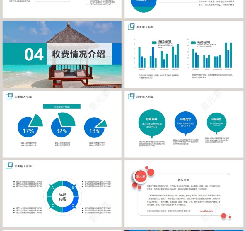 201X 清新旅游通用PPT模板第4张