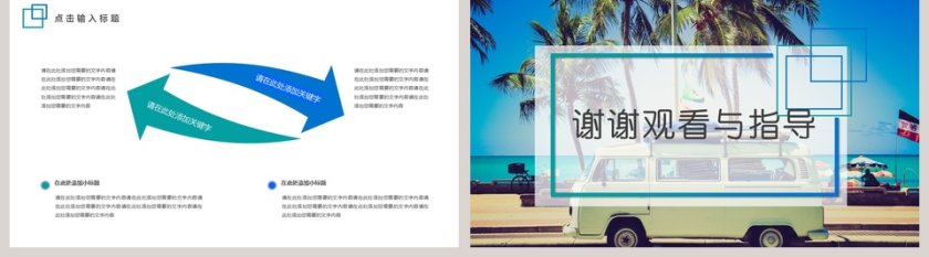 201X 清新旅游通用PPT模板第5张