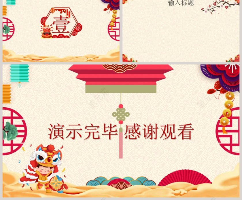 中国风通用PPT背景模板第2张