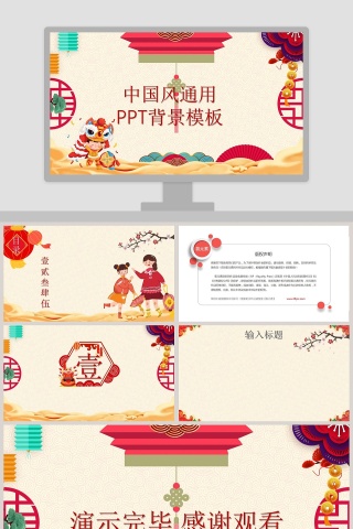 中国风通用PPT背景模板