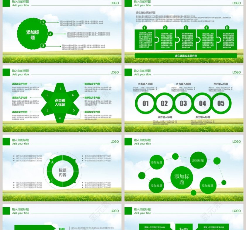 牛奶乳业教育培训生态旅游通用PPT模板第2张