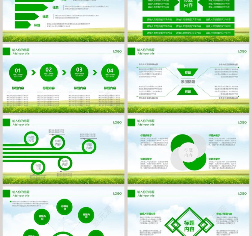 牛奶乳业教育培训生态旅游通用PPT模板第3张