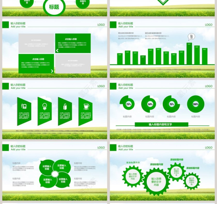 牛奶乳业教育培训生态旅游通用PPT模板第4张