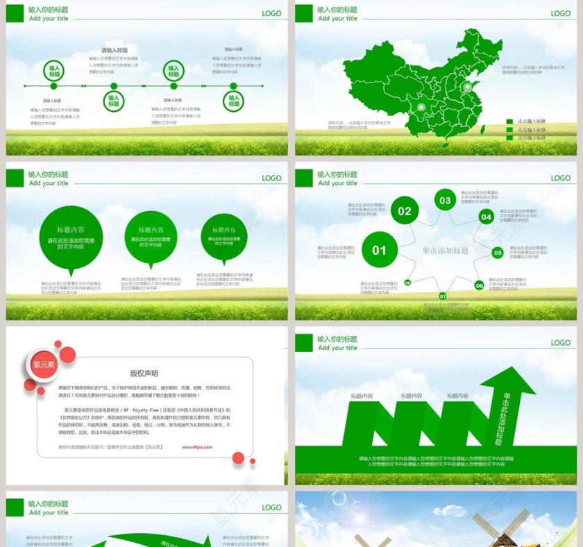 牛奶乳业教育培训生态旅游通用PPT模板第5张