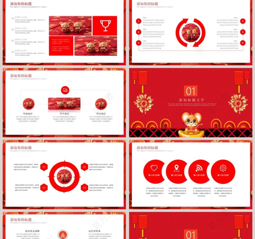 红色高端迎战鼠年年终总结PPT模板第2张