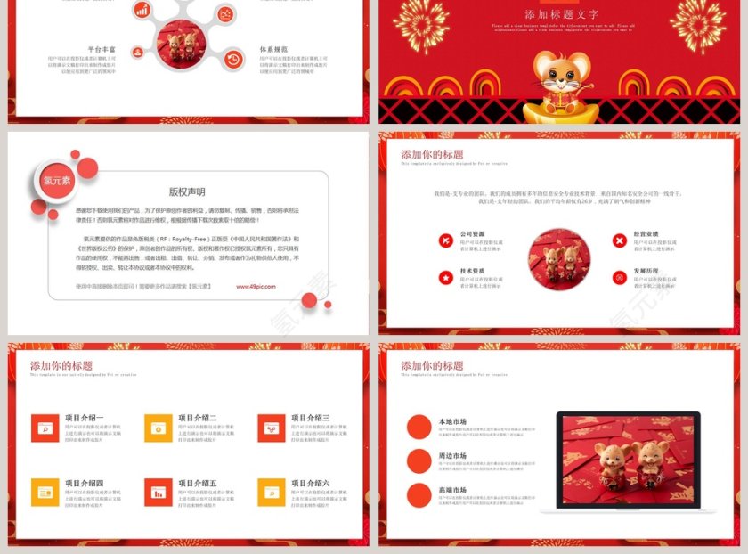 红色高端迎战鼠年年终总结PPT模板第3张