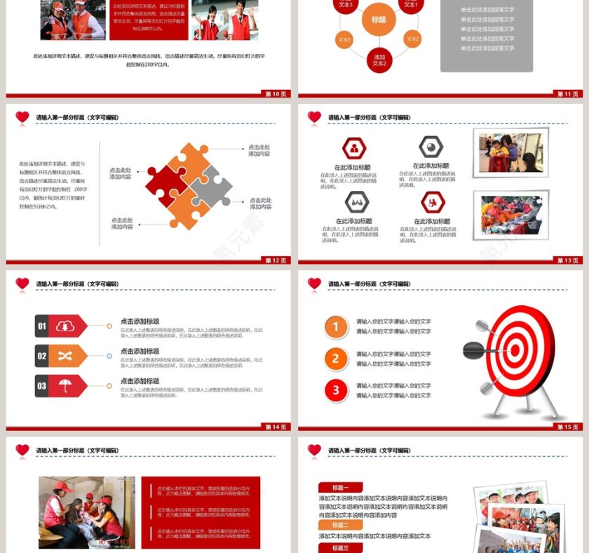 爱心公益关爱老人动态PPT爱心公益PPT模板第3张