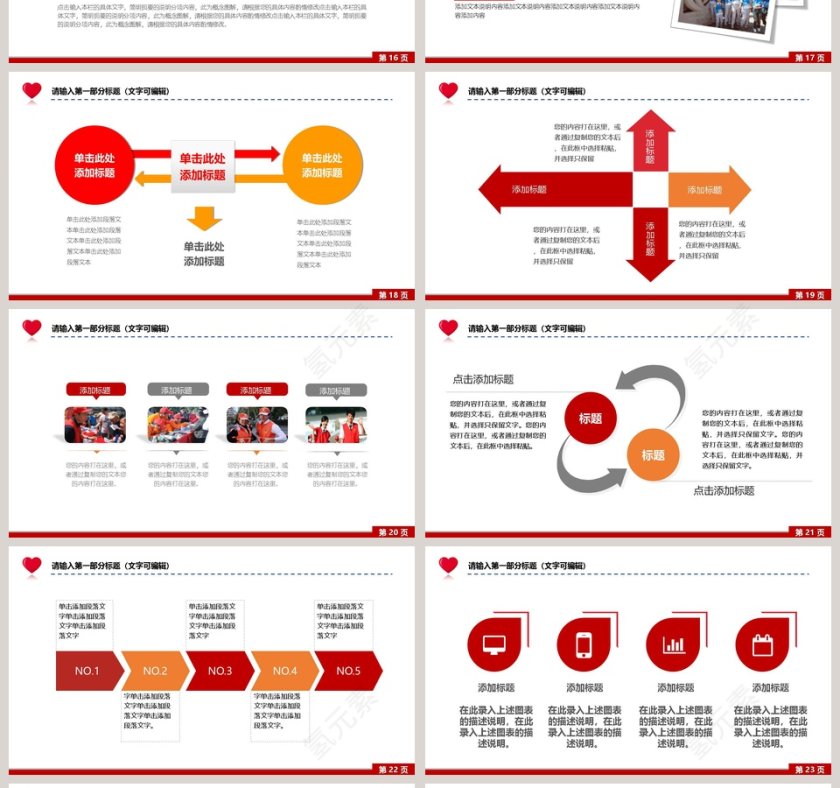 爱心公益关爱老人动态PPT爱心公益PPT模板第4张