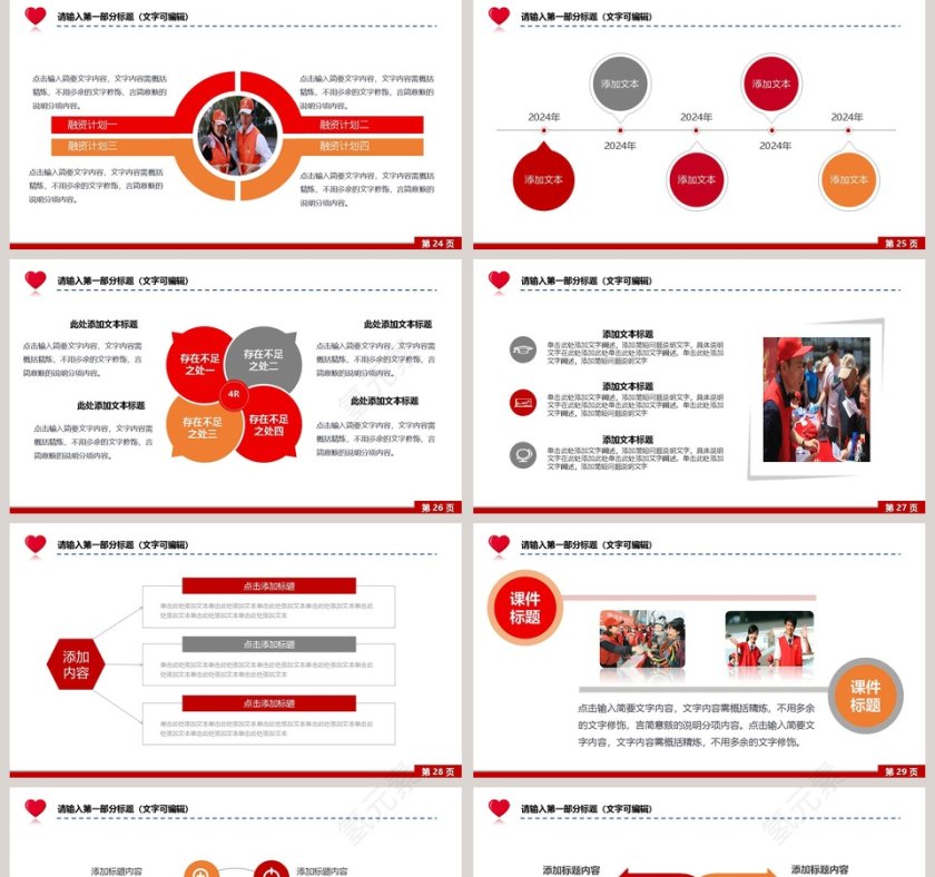 爱心公益关爱老人动态PPT爱心公益PPT模板第5张