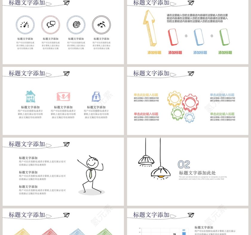 创意手绘简约商务模板PPT第2张