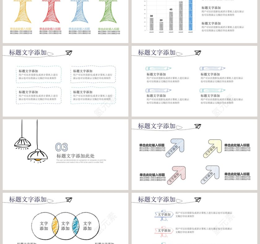 创意手绘简约商务模板PPT第3张