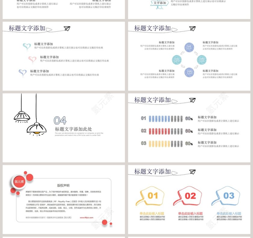 创意手绘简约商务模板PPT第4张