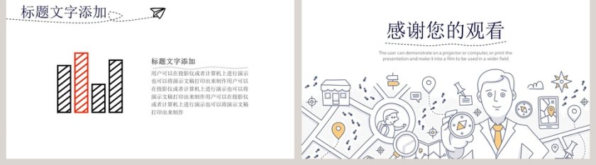 创意手绘简约商务模板PPT第5张