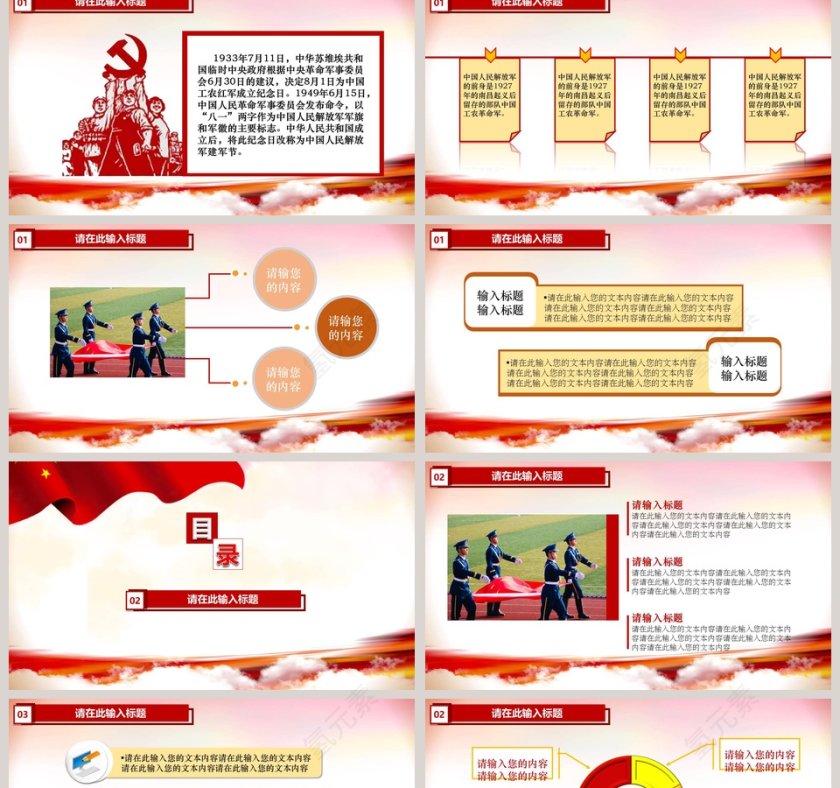 八一 建军节通用模板八一建军节PPT党政第2张