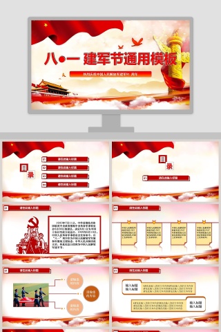 八一 建军节通用模板八一建军节PPT党政