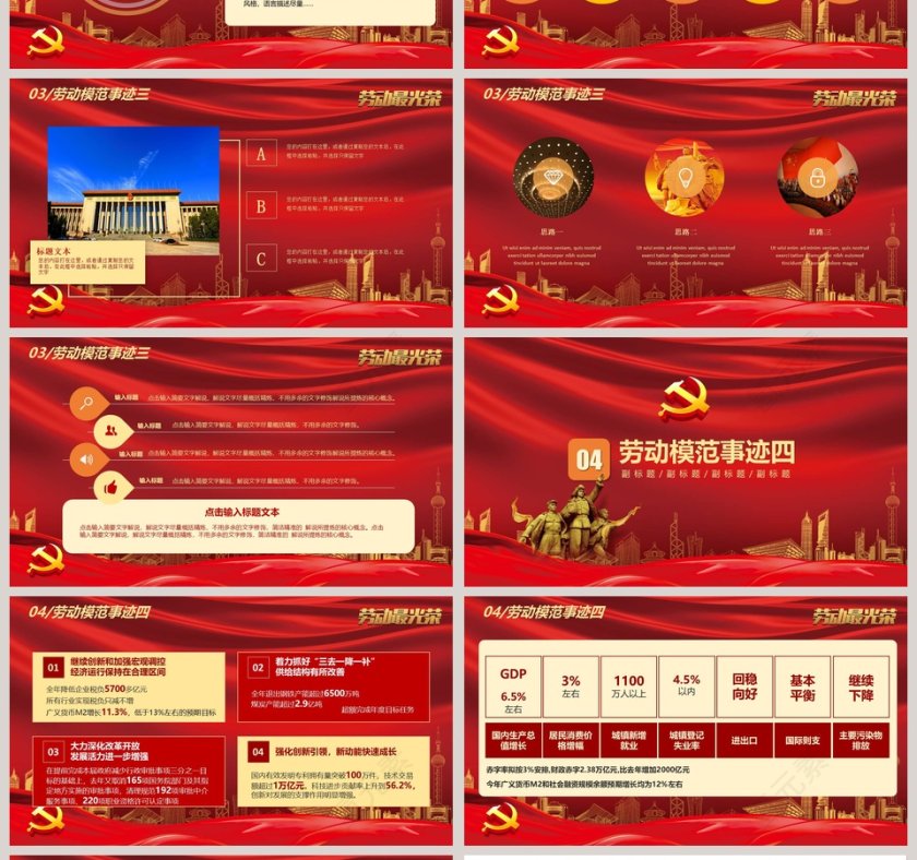 红色大气劳动最光荣节日ppt模板第4张