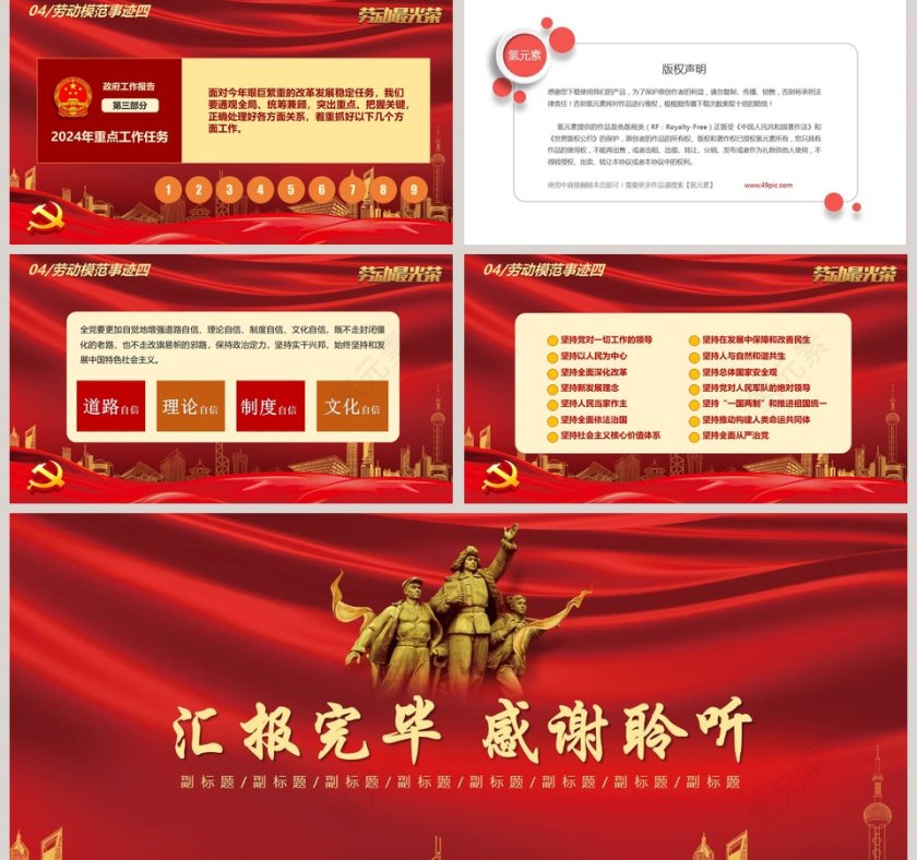 红色大气劳动最光荣节日ppt模板第5张