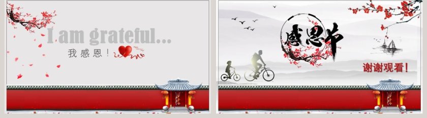 感恩节节日PPT第5张