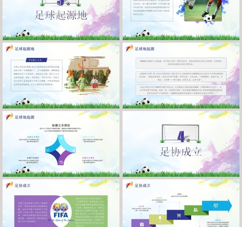 世界足球日PPT第3张