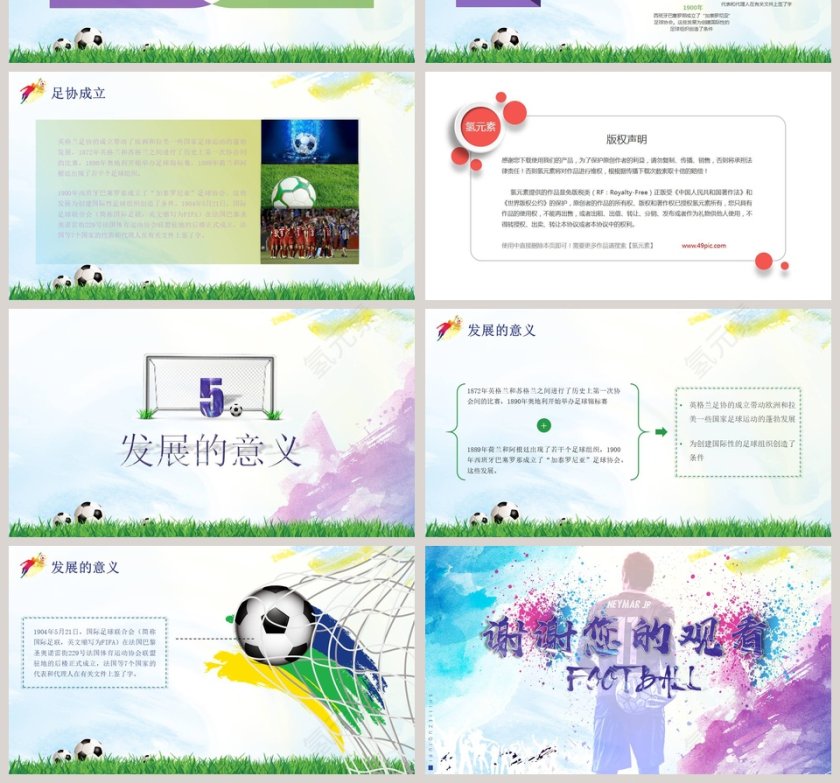世界足球日PPT第4张