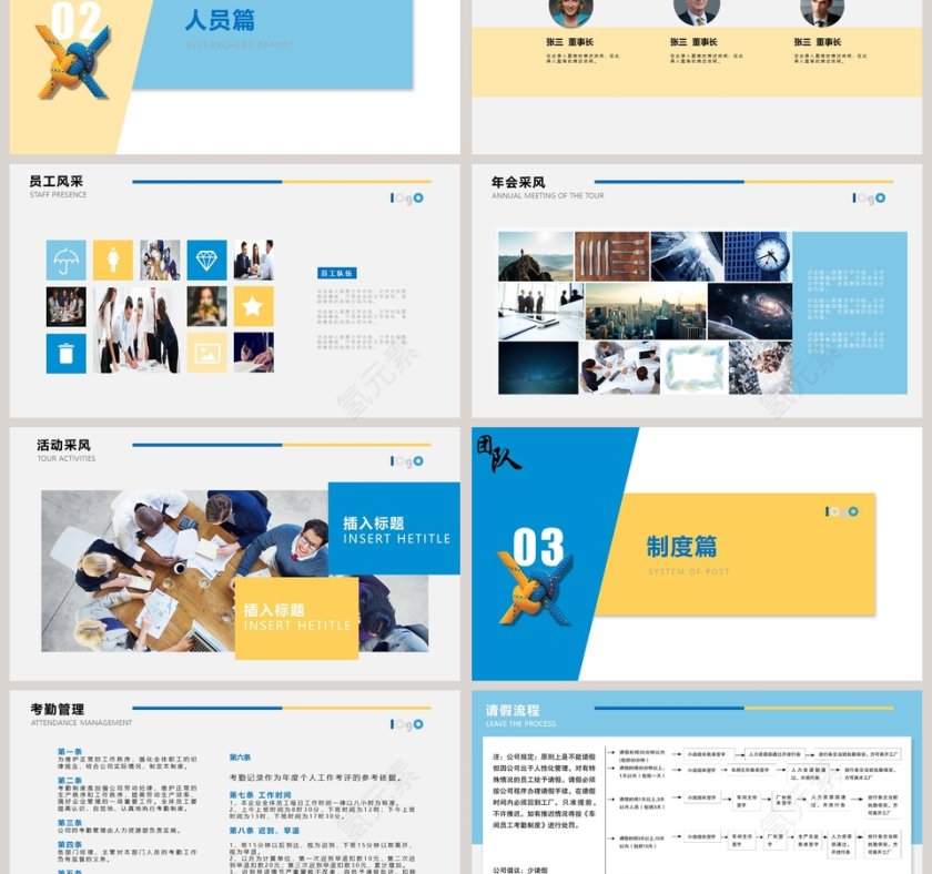 入职培训团队建设模板创意撞色PPT模板第3张