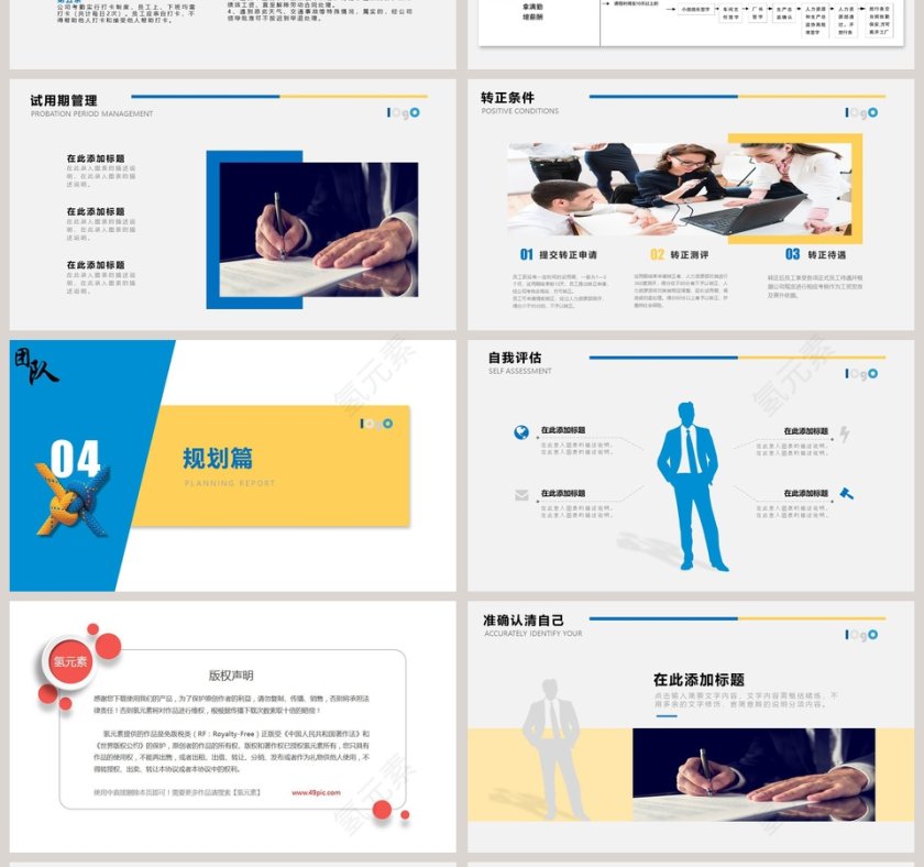 入职培训团队建设模板创意撞色PPT模板第4张