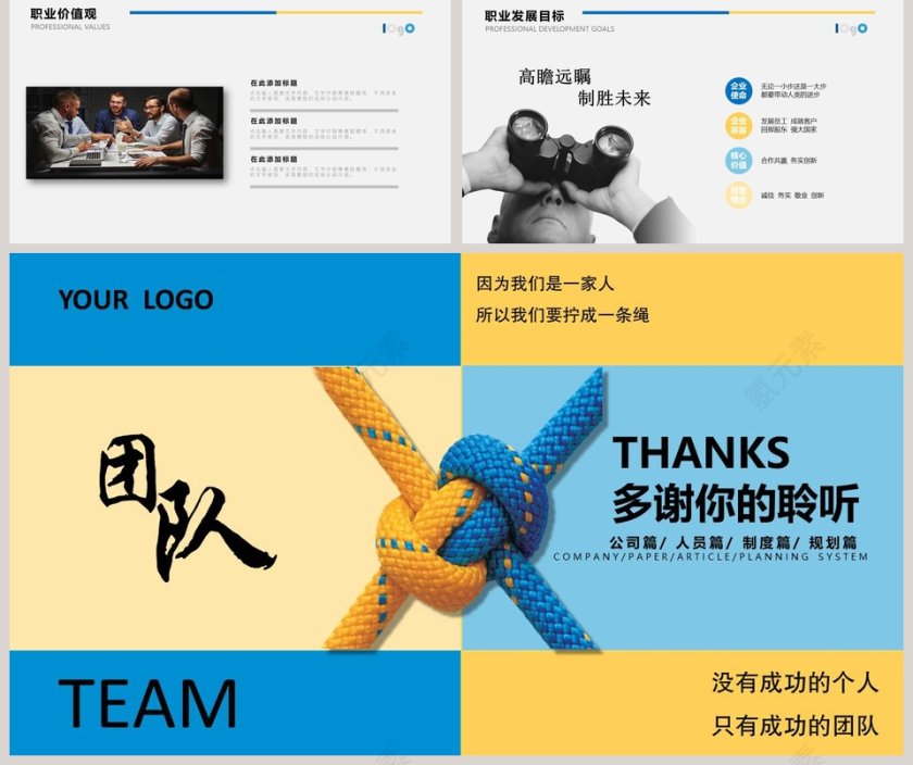 入职培训团队建设模板创意撞色PPT模板第5张