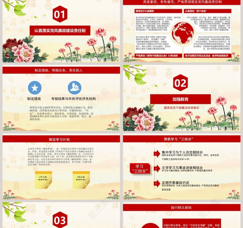 廉政建设报告廉政工作建设反腐败廉政建设PPT模板廉政廉洁ppt第2张