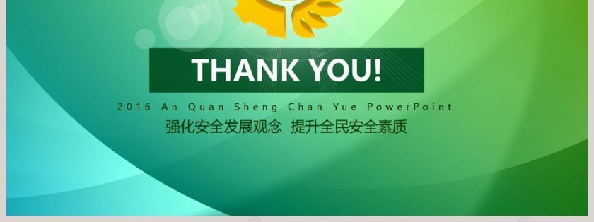  2018安全生产学习培训PPT模板安全生产PPT第7张