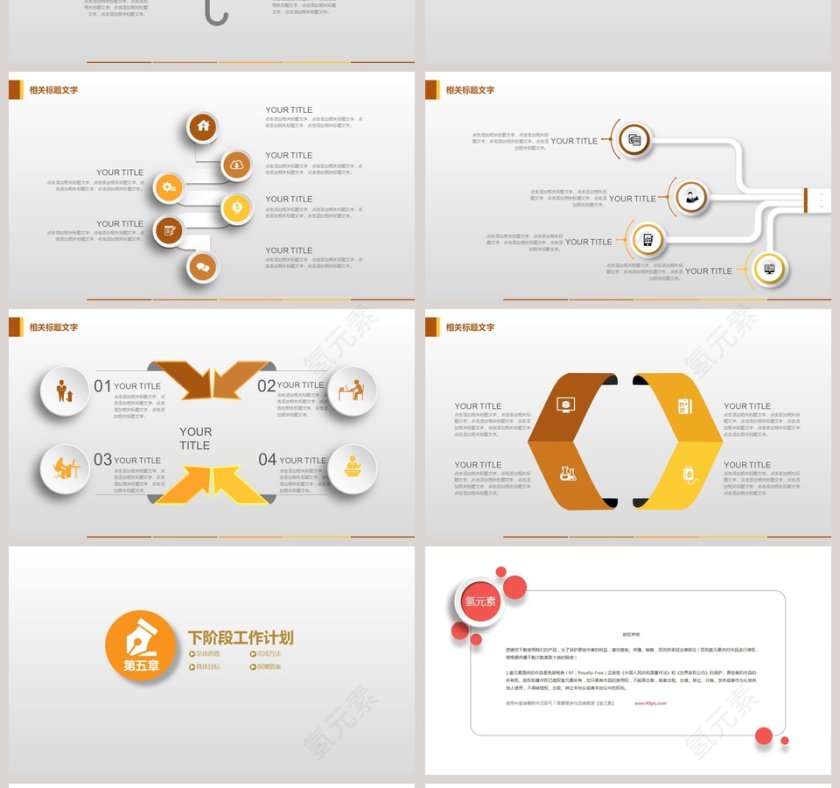 2018通用型工作总结PPT模板述职汇报第4张