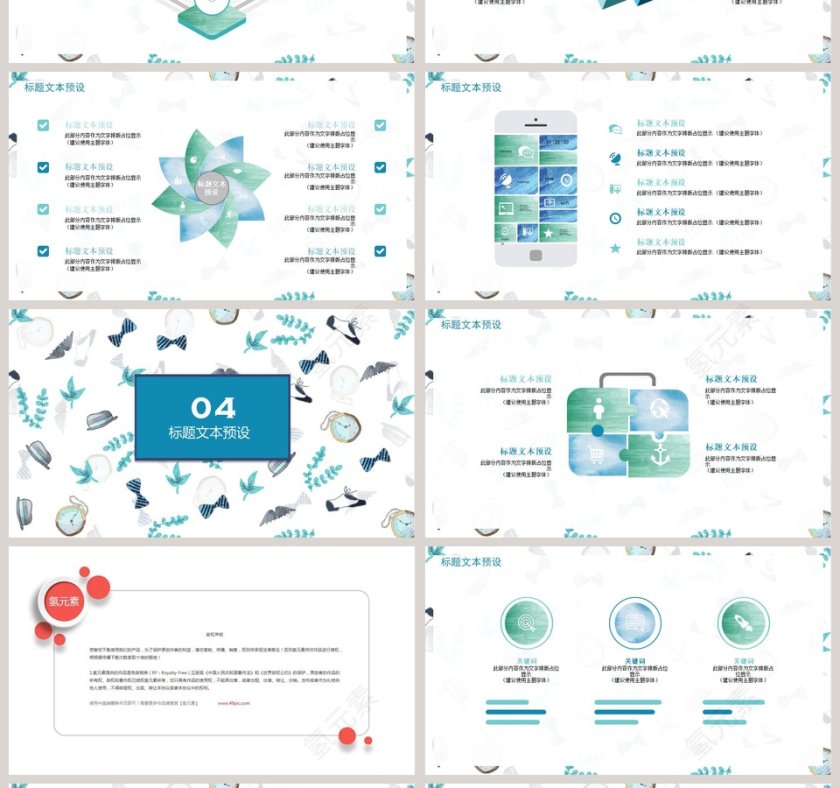 水彩风时尚通用汇报总结通用模板教师说课课件PPT第4张