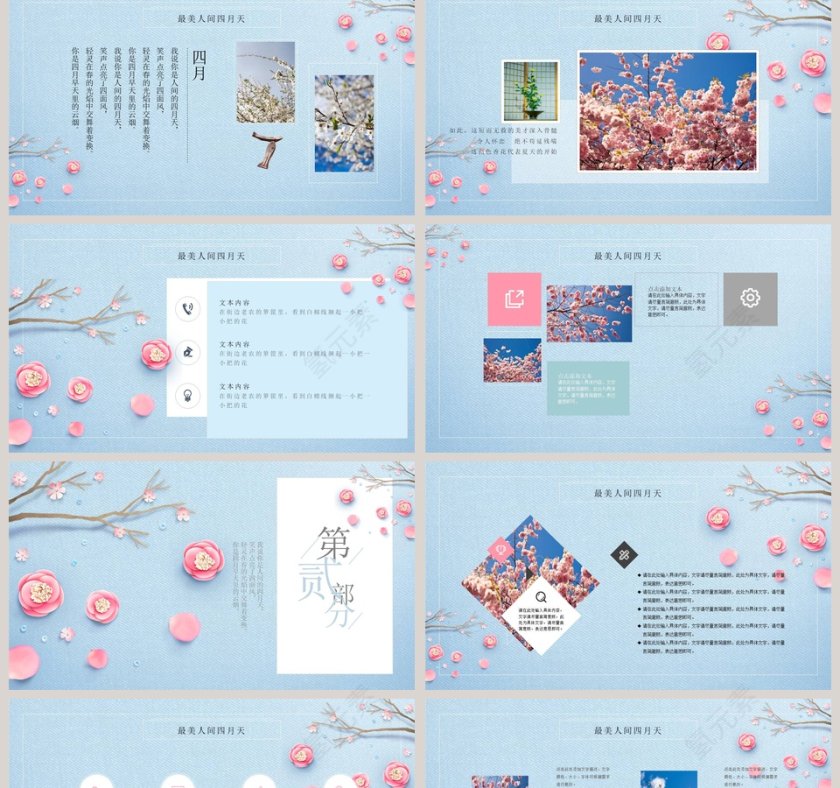 最美人间四月天总结汇报PPT模板第2张