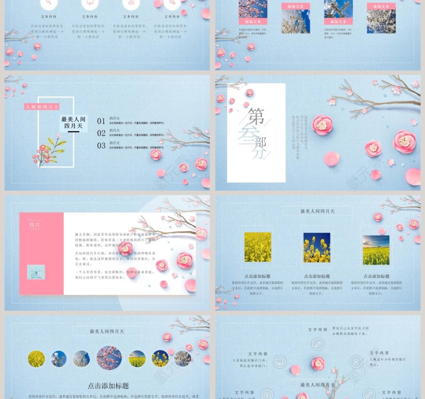 最美人间四月天总结汇报PPT模板第3张