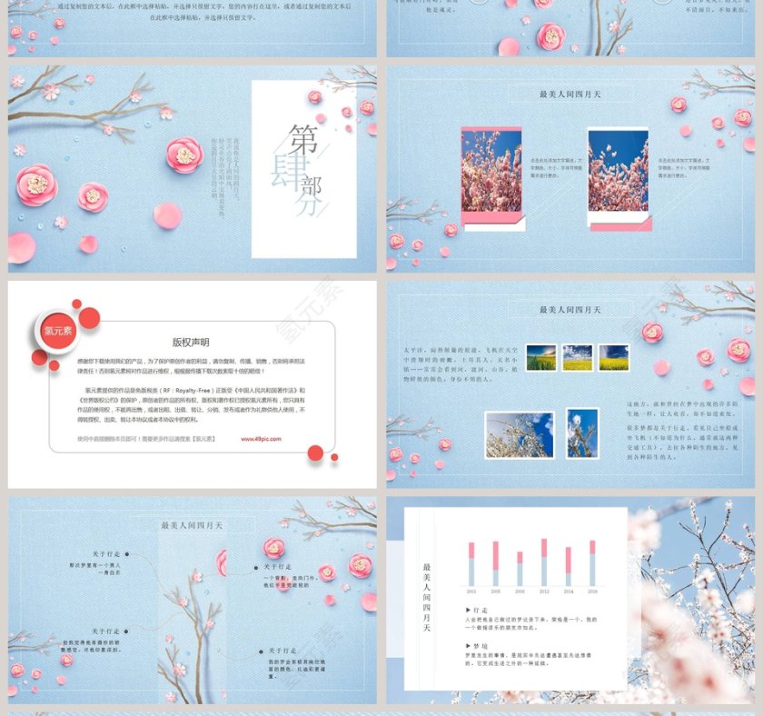 最美人间四月天总结汇报PPT模板第4张