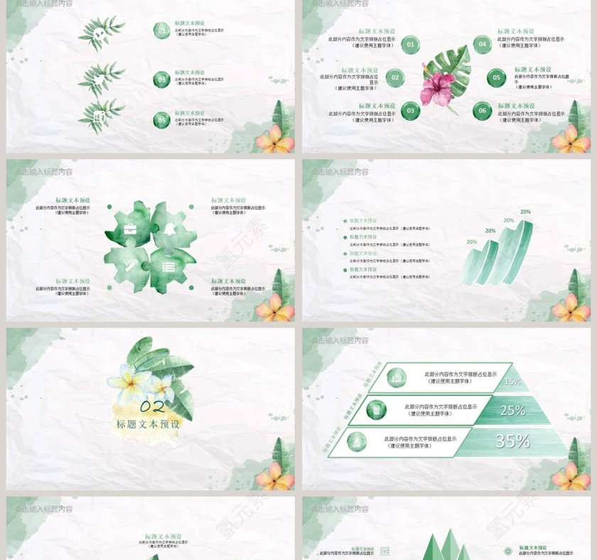 水彩风简约通用汇报总结通用PPT模板第2张