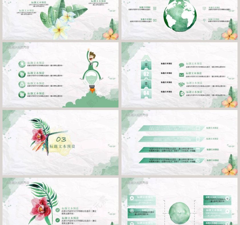 水彩风简约通用汇报总结通用PPT模板第3张