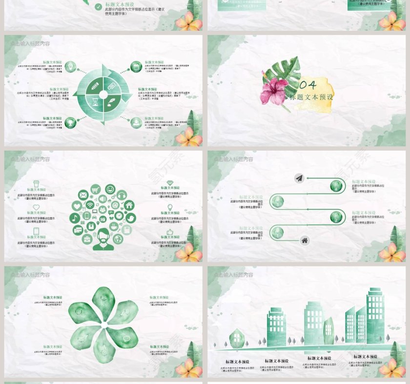 水彩风简约通用汇报总结通用PPT模板第4张