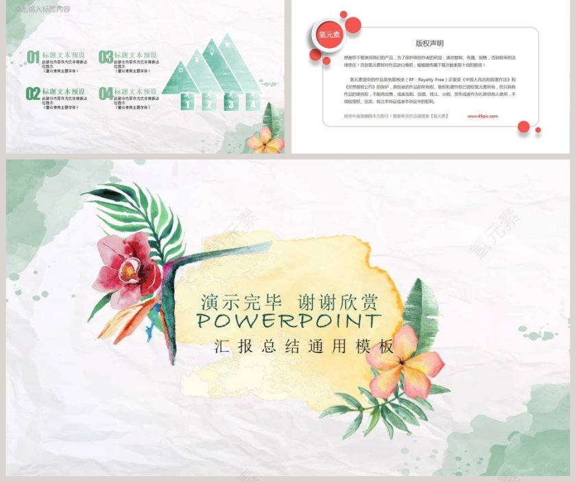 水彩风简约通用汇报总结通用PPT模板第5张